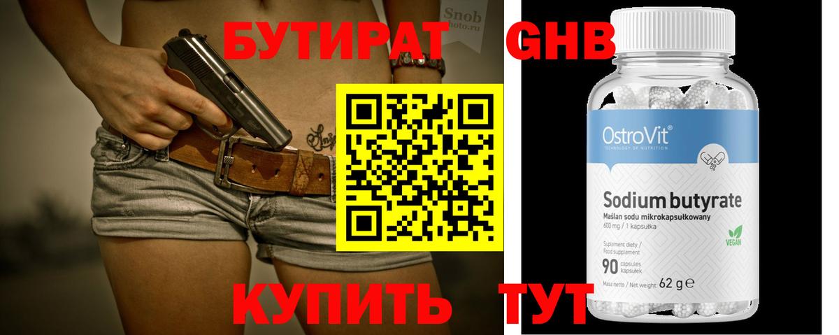 Бутират оксибутират Новокубанск