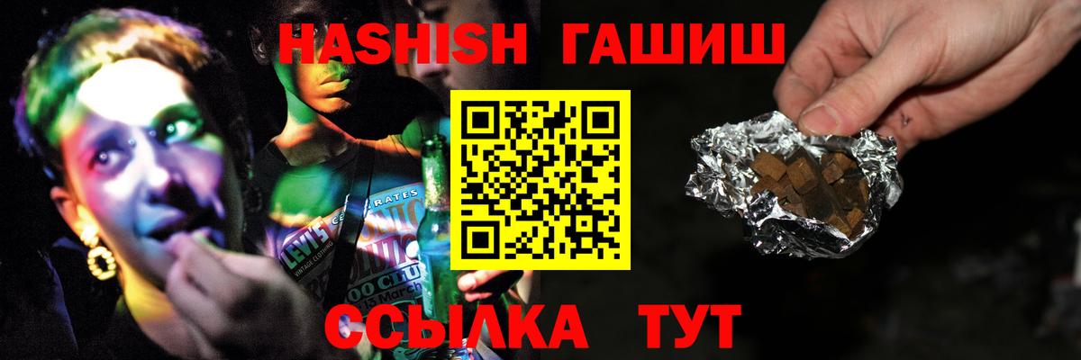 ГАШ Изолятор  ГАШИШ  Вход с VPN  Новокубанск  ГАШИШ Cannabis 
