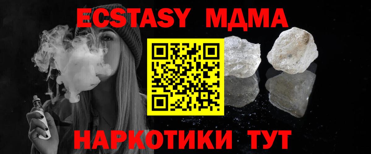 МДМА  МДМА кристаллы  Вход с VPN  Новокубанск  МДМА Molly 