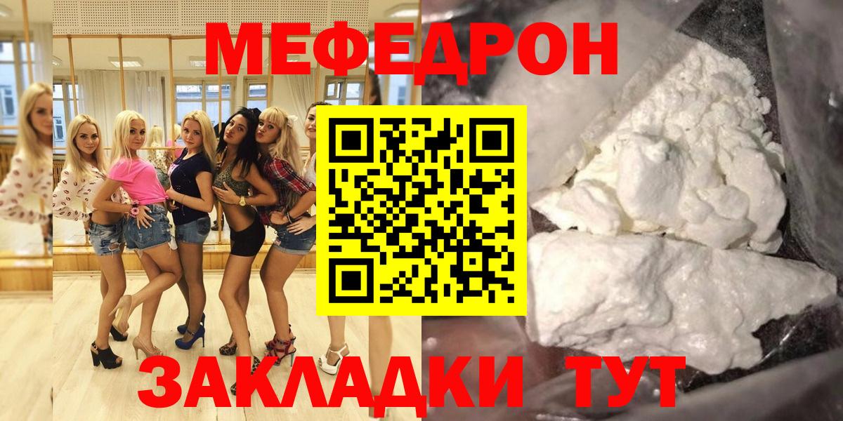 Меф мяу мяу Новокубанск
