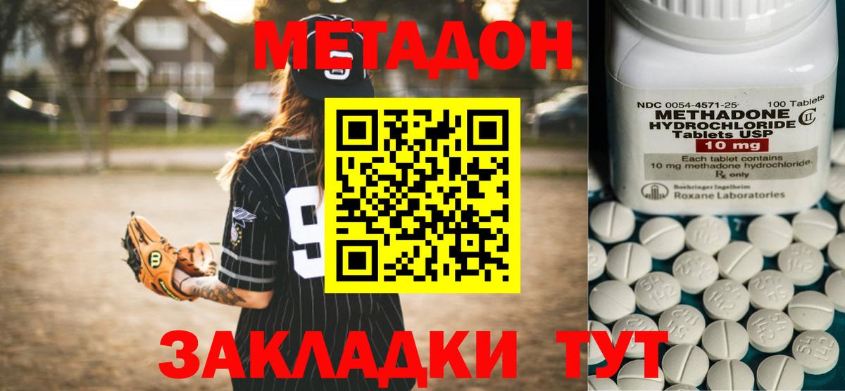 Новокубанск  Метадон белоснежный  Метадон VHQ  Вход с VPN 