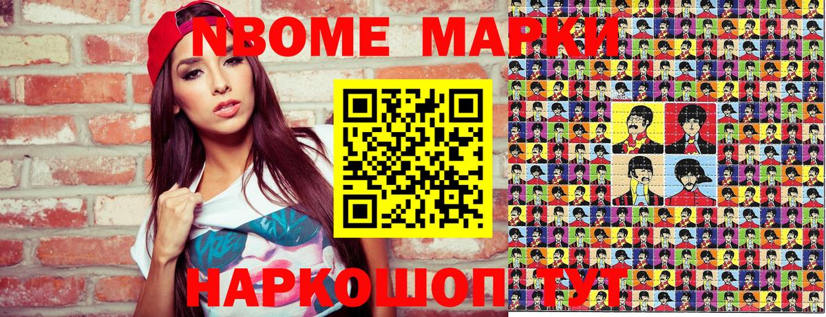 Марки N-bome  Вход с VPN  Новокубанск  Марки 25I-NBOMe 1,8мг 