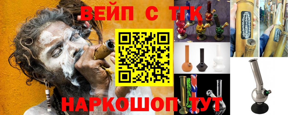 ТГК вейп с тгк  Дистиллят ТГК вейп с тгк  Новокубанск  Вход с VPN 