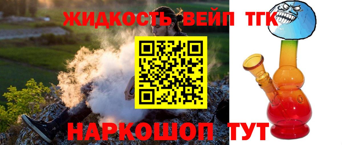 Дистиллят ТГК вейп Новокубанск